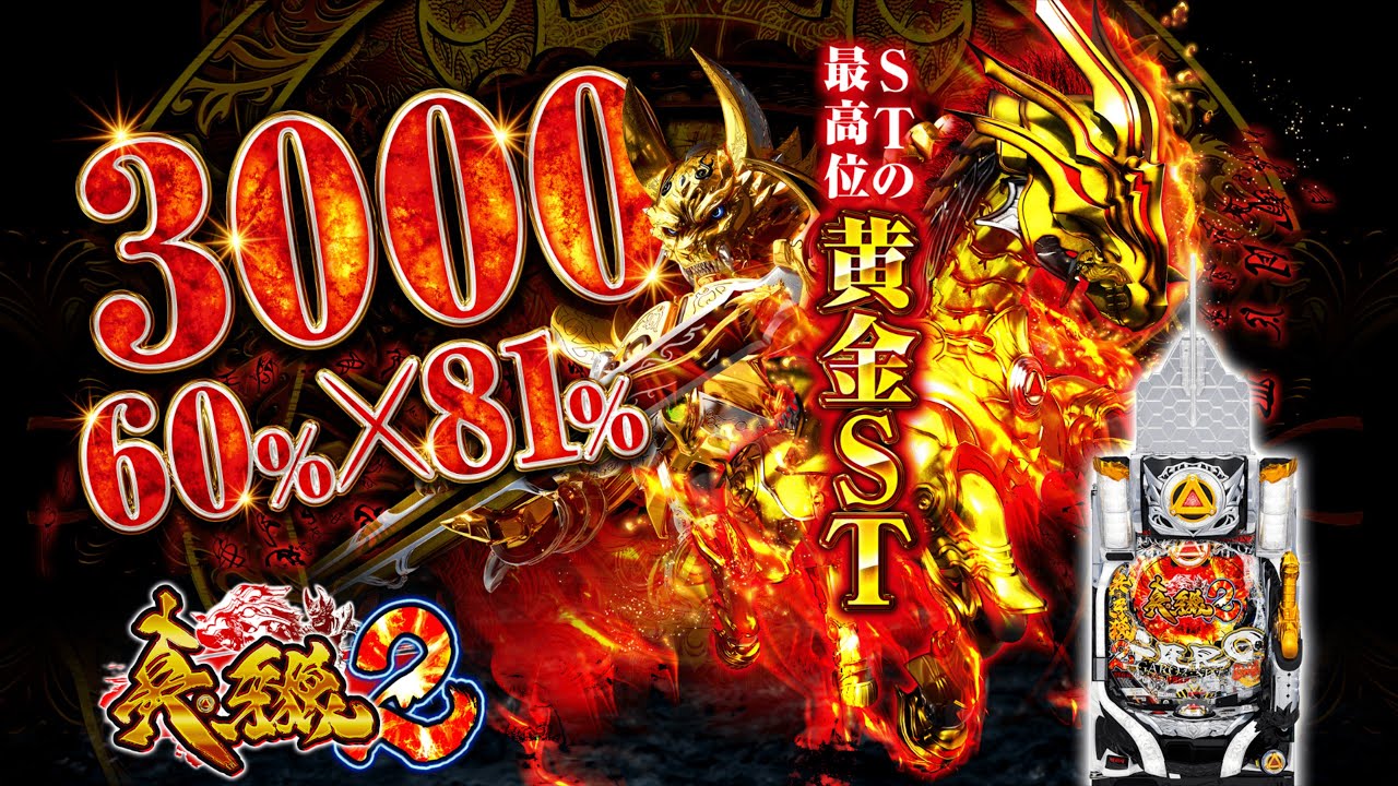 【神台】P真・牙狼2  【パチンコ実機配信】