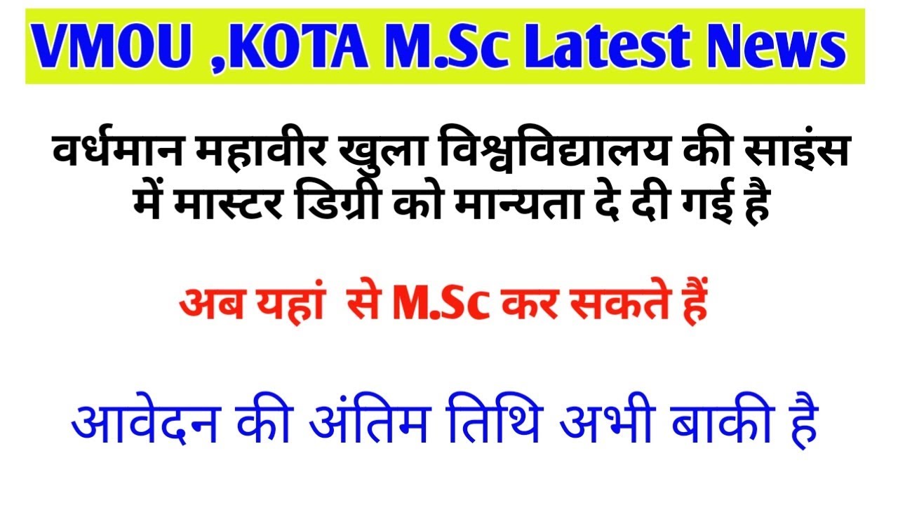 VMOU 2019 M.sc Dgree  / Vmou latest news M.SC / Kya Vmou se m.sc kr skte h / the learner Point