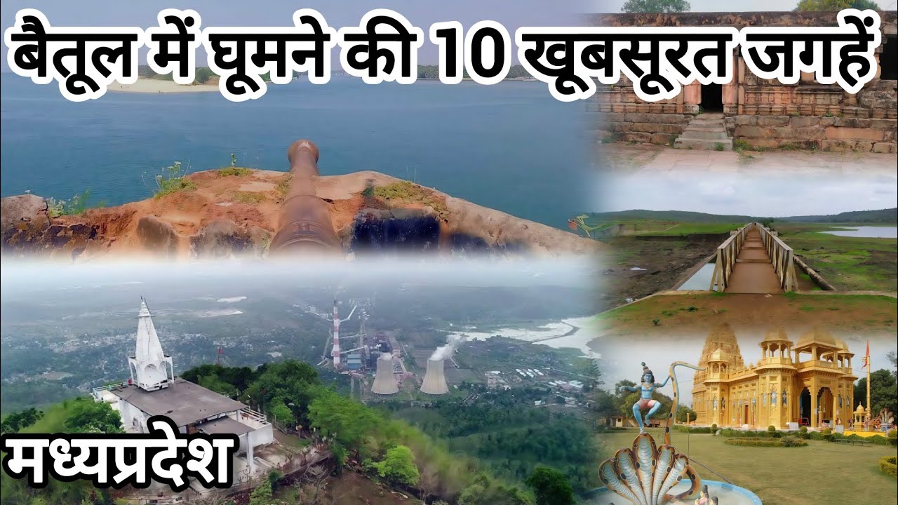 बैतूल में घूमने की 10 खूबसूरत जगहें | Betul Tourism Places | Mulatai Satpura, Shiv Dham | MP Tourism