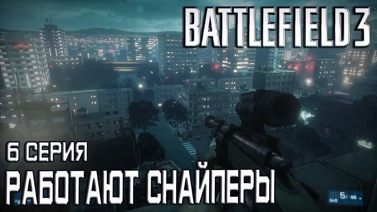 Battlefield 3 - прохождение #6