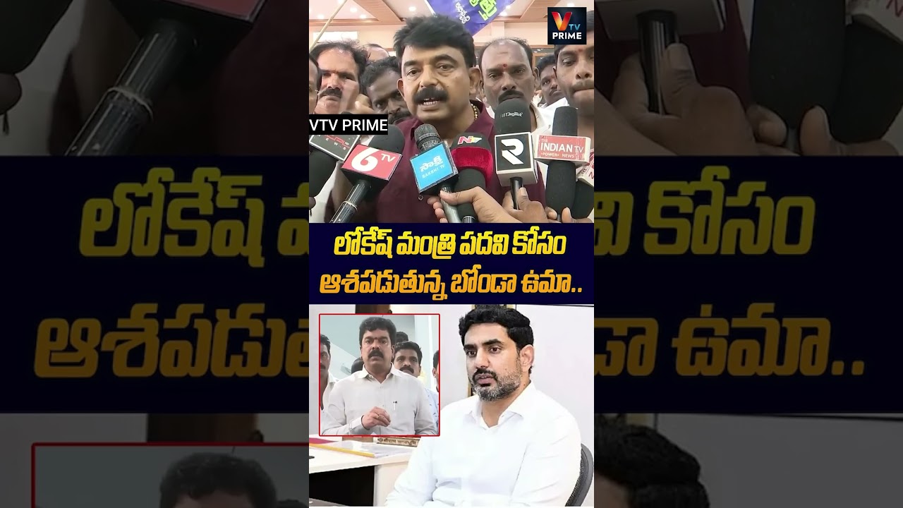 లోకేష్ మంత్రి పదవి కోసం ఆశపడుతున్న బోండా ఉమా #perninani #dscscam