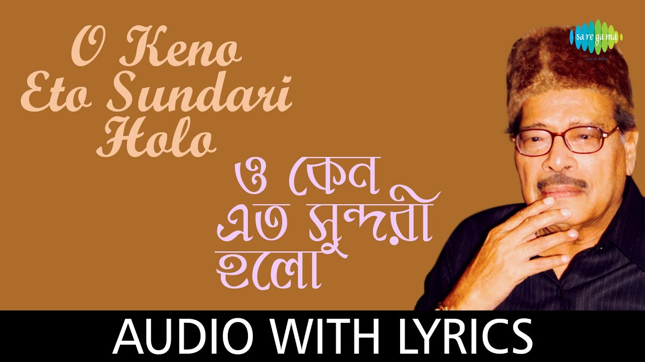 O Keno Eto Sundari Holo with lyrics | Manna Dey | Pulak Banerjee