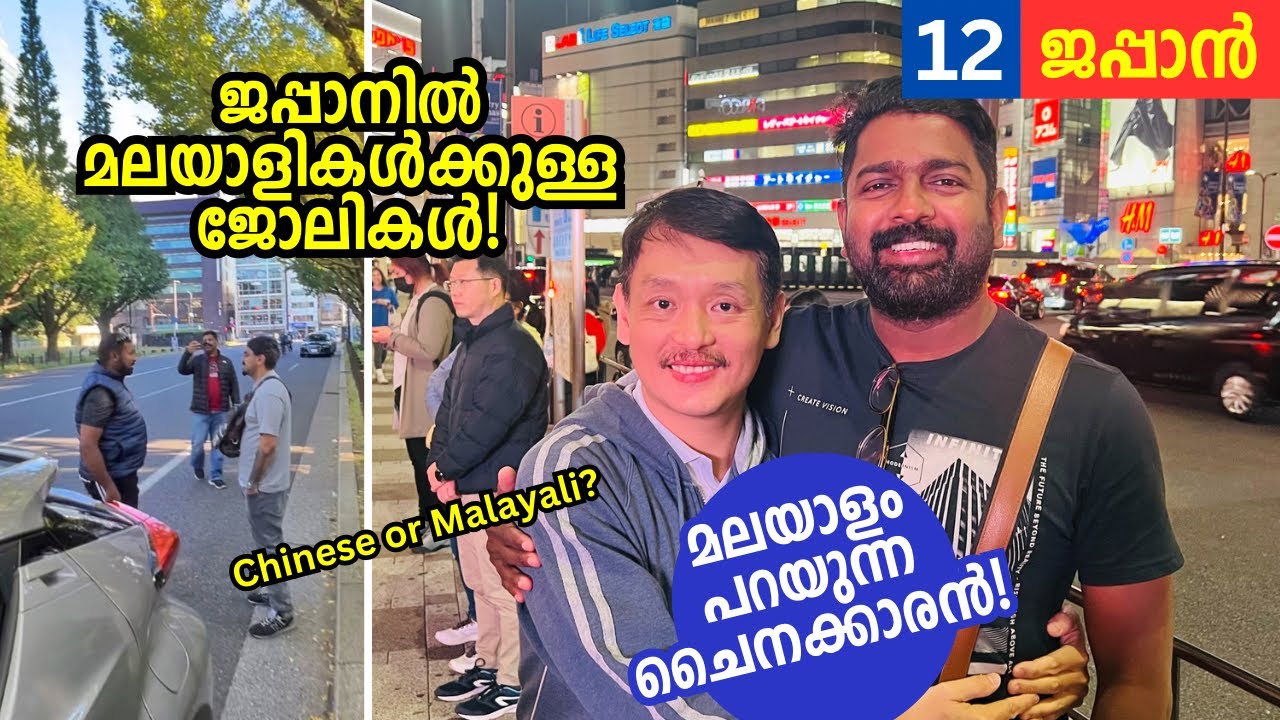 EP#12 - ജപ്പാനിലെ മലയാളികളുടെ ജോലിയും ജീവിതവും! ഞങ്ങളെ ഞെട്ടിച്ച സ്റ്റീഫൻ! Malayali‘s Life in Japan