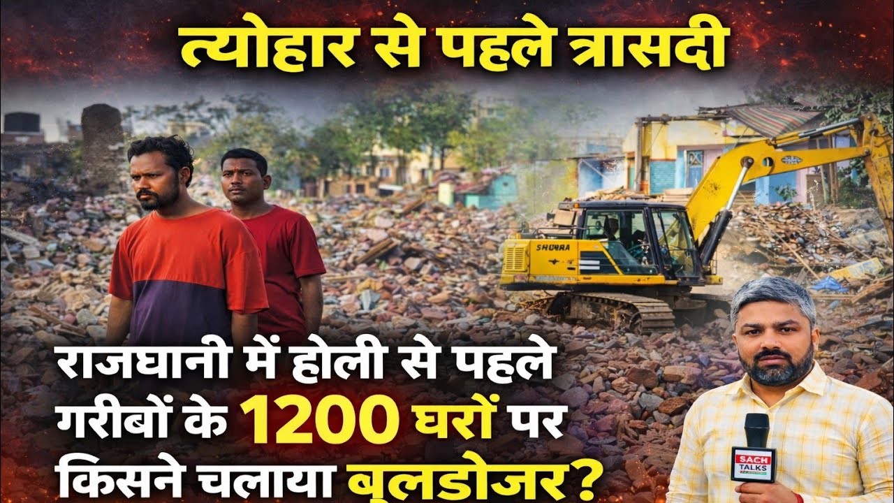 त्योहार से पहले त्रासदी! पटना में गरीबों के घर पर किसने चलाया बुलडोजर? Manish Kasyap