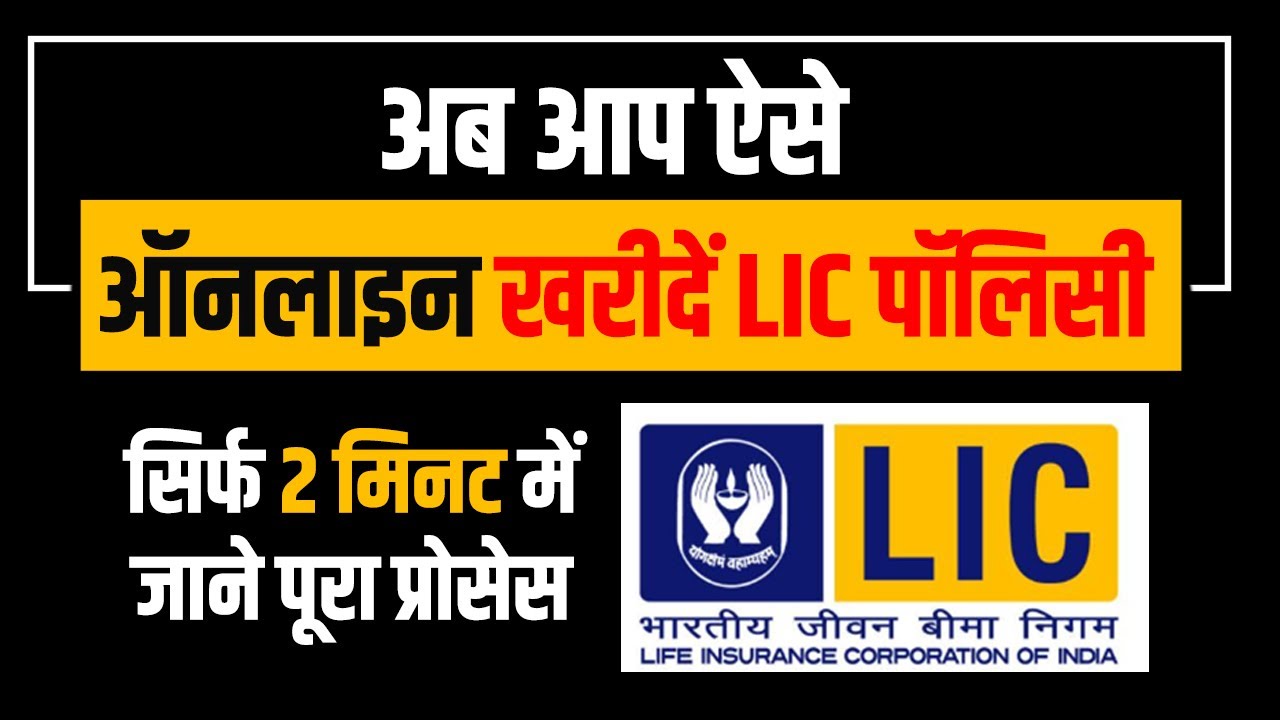 How to buy Online Lic Policy | Lic Policy Details 2024 | How to buy policy online