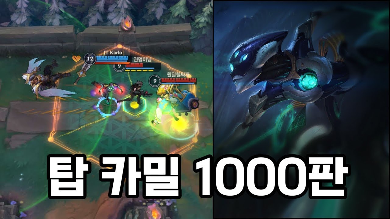 [WILDRIFT] 탑 카밀 장인의 플레이는 어떨까