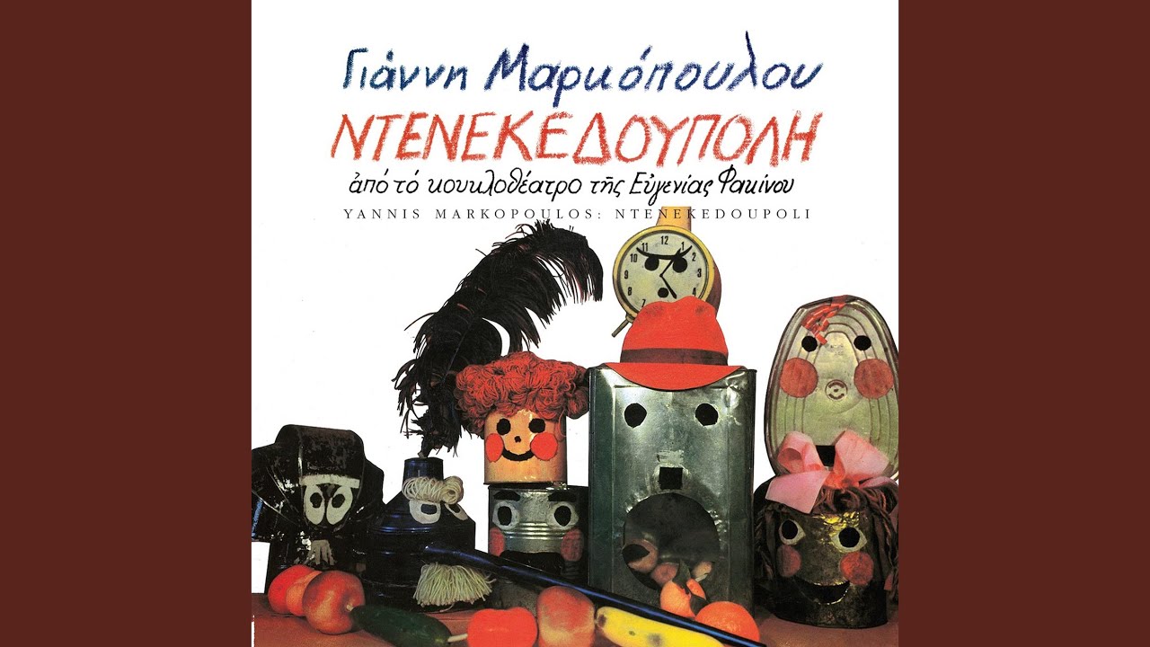 Ei Denekedakia (Remastered 2011)