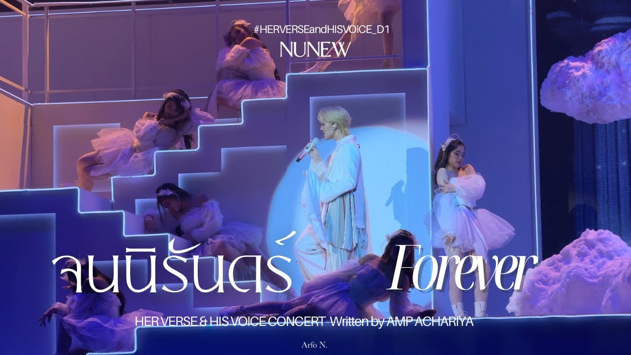 [Fancam] จนนิรันดร์ (Forever) - Nunew #HERVERSEandHISVOICE_D1