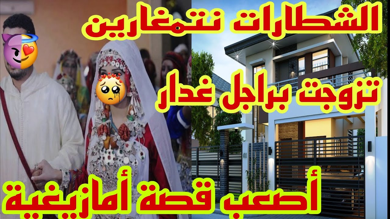 الحلقة44👍 قصة هادي🔥هادي هي المرأة الأمازيغية الحرة🏋️‍♀️ندمت راجلي خليتو راجع يطلب ويرغب👌قصة شاخضة💯