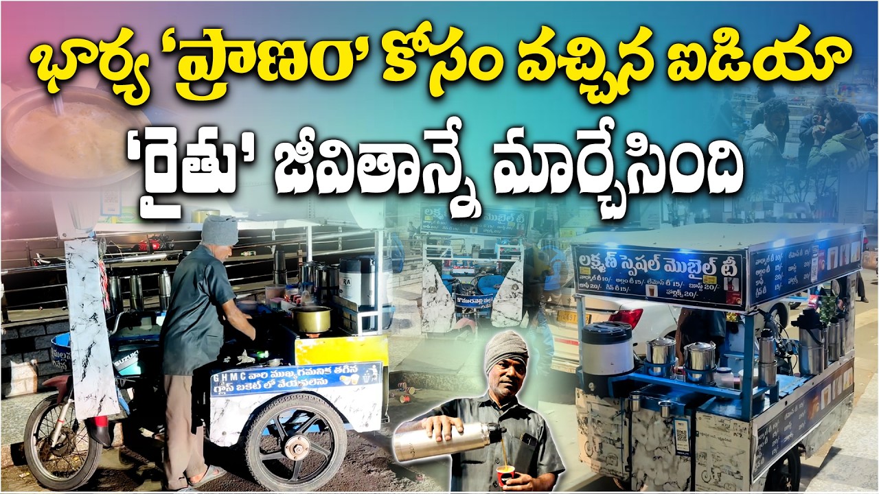 Telangana Farmer Mobile Tea Stall Story | From Struggles to Hyderabad’s Most Loved Tea Bike