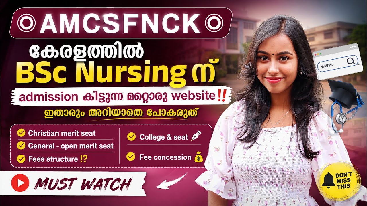 AMCSFNCK 📌| A website where you can get admission for BSc Nursing in Kerala| #bscnursingadmission