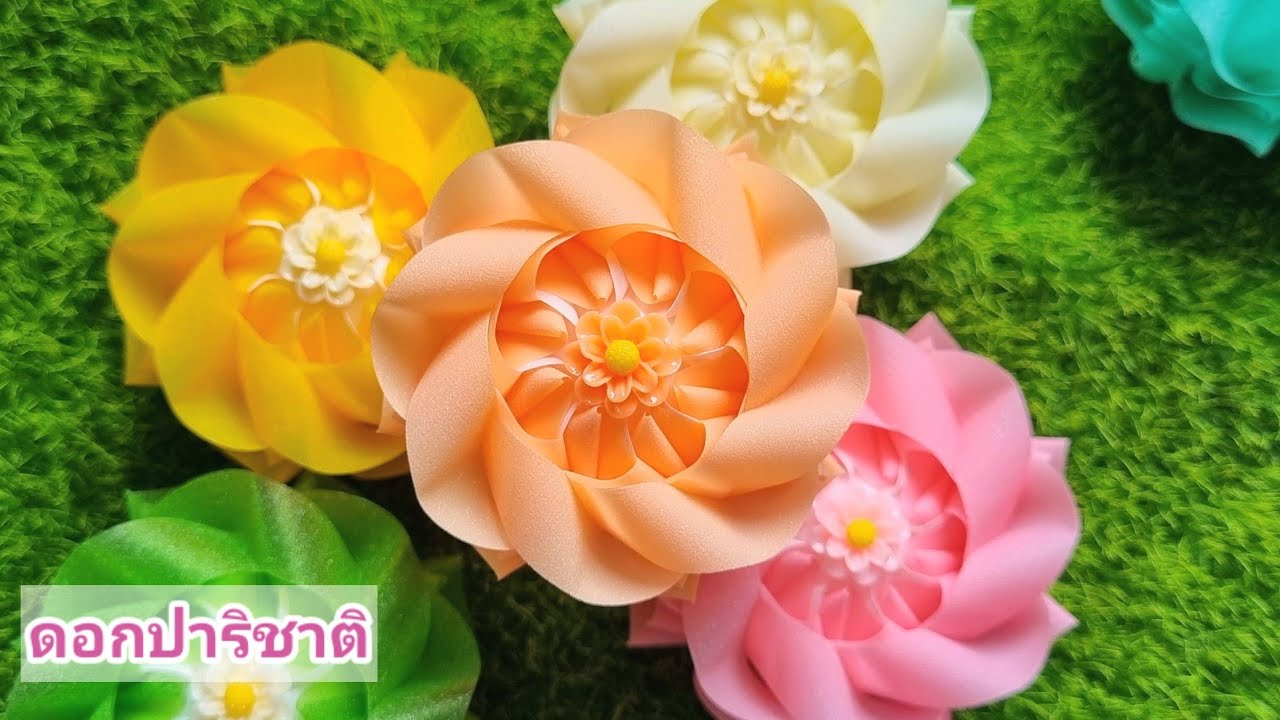 โปรยทานดอกปาริชาติ