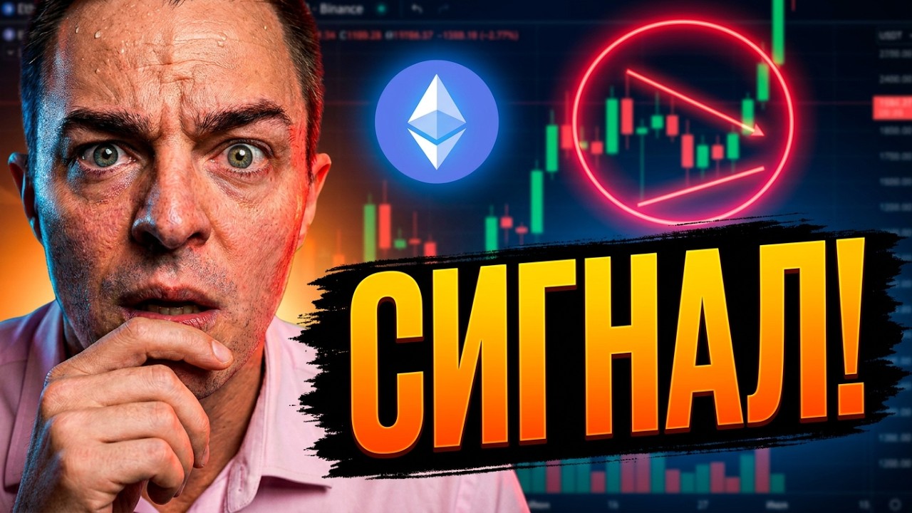 🔴ЭТО СЛУЧАЕТСЯ РАЗ В 3 ГОДА! Редчайший сигнал по ETH и Альтам | криптовалюта, крипта, инвестиции