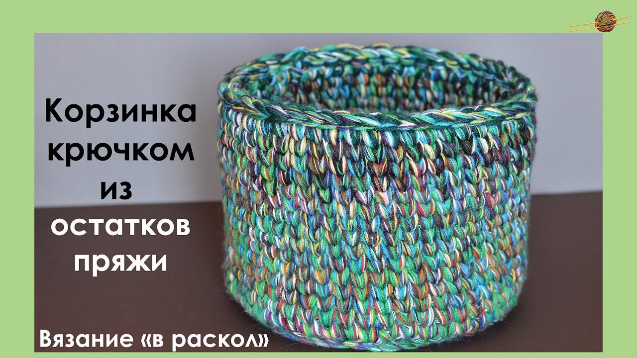 КОРЗИНА КРЮЧКОМ. ТЕХНИКА 