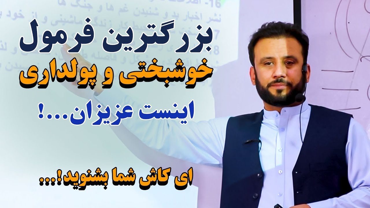 ای کاش قبلاً این فرمول را برای ما میگفتند ! | همین لحظه کلیک کن و تا اخیر بیننده باشید.