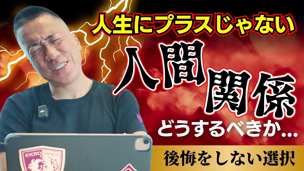 【必見】もう無理しない！人生に必要ない人間関係の整理法