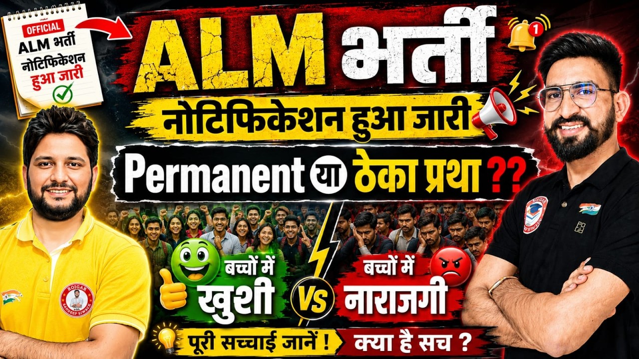ALM Recruitment 2026 Notification Released | Permanent or Contract-based? The Full Truth | ALM Va...