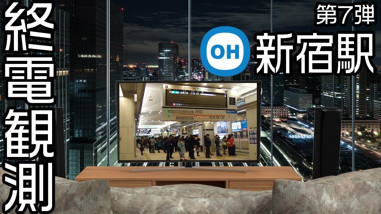【走行シーン集】 終電観測@小田急新宿駅