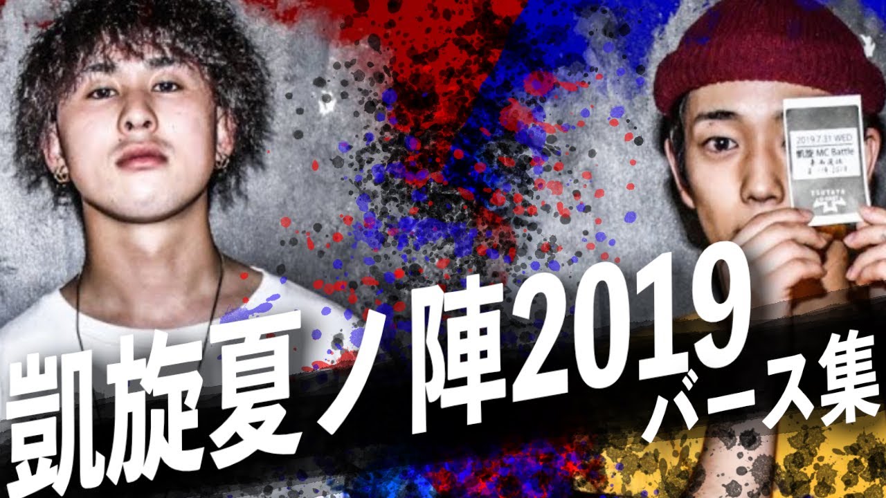 凱旋夏の陣2019バース集