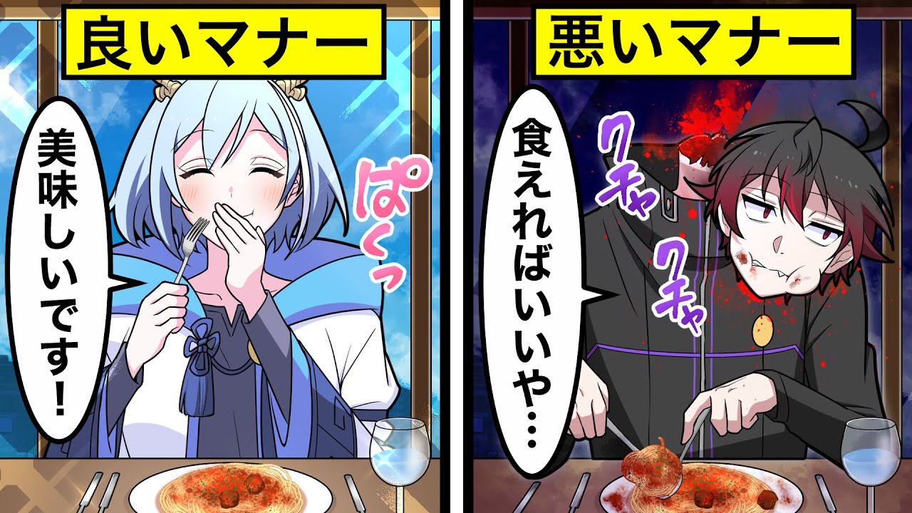 【アニメ】マナー違反すると○○される食事会…【漫画】