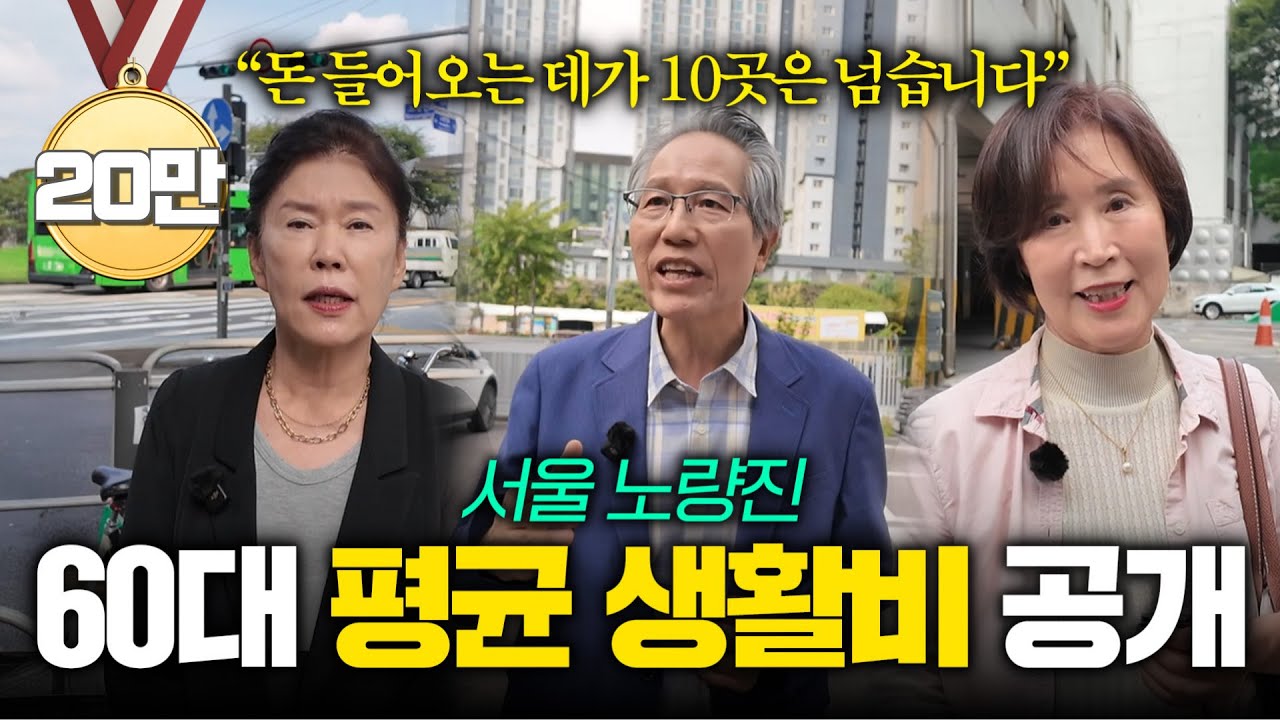 (현장 취재) 재취업을 꿈꾸는 5060으로 붐비는 노량진 학원가... 이 곳에서 노후 생활비와 연금에 대해 물어봤습니다