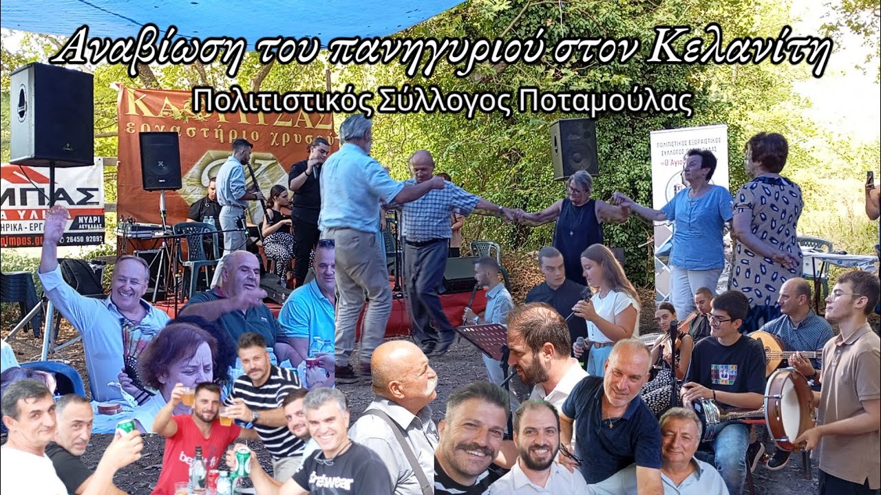 Ποταμούλα :Αναβίωσε φέτος το πανηγύρι στον 