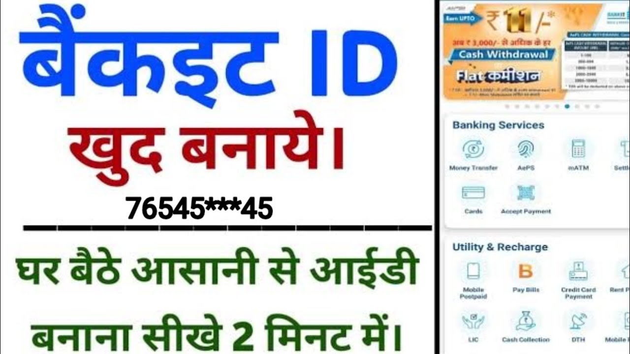 Bankit id price 2024 me  bankit id kaise banaye  #bankit id free #Aeps # DMT  CMS  LIC #new process