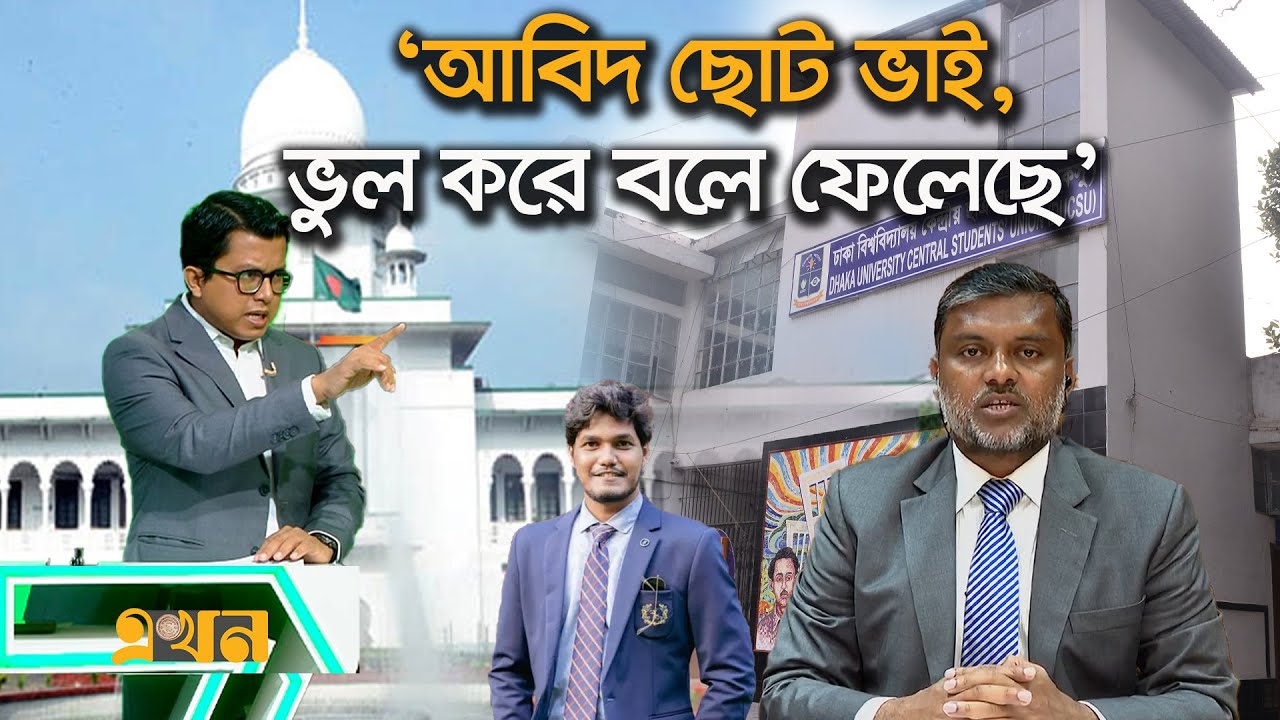 ‘আমি মাইন্ড করি নি’ আবিদকে শিশির মনির | Shishir Manir | ‍ Abidul Islam | Ekhon TV