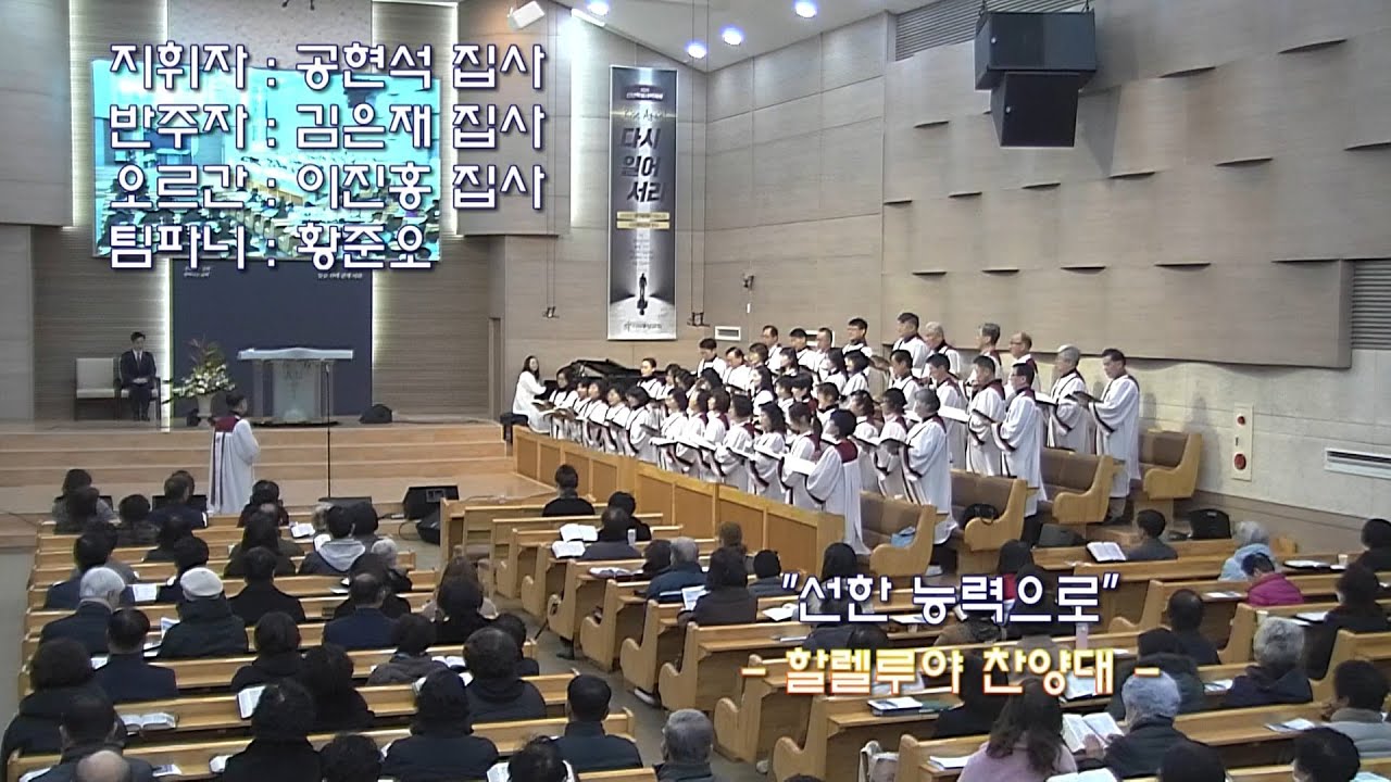 선한 능력으로 _ 김재훈 편곡