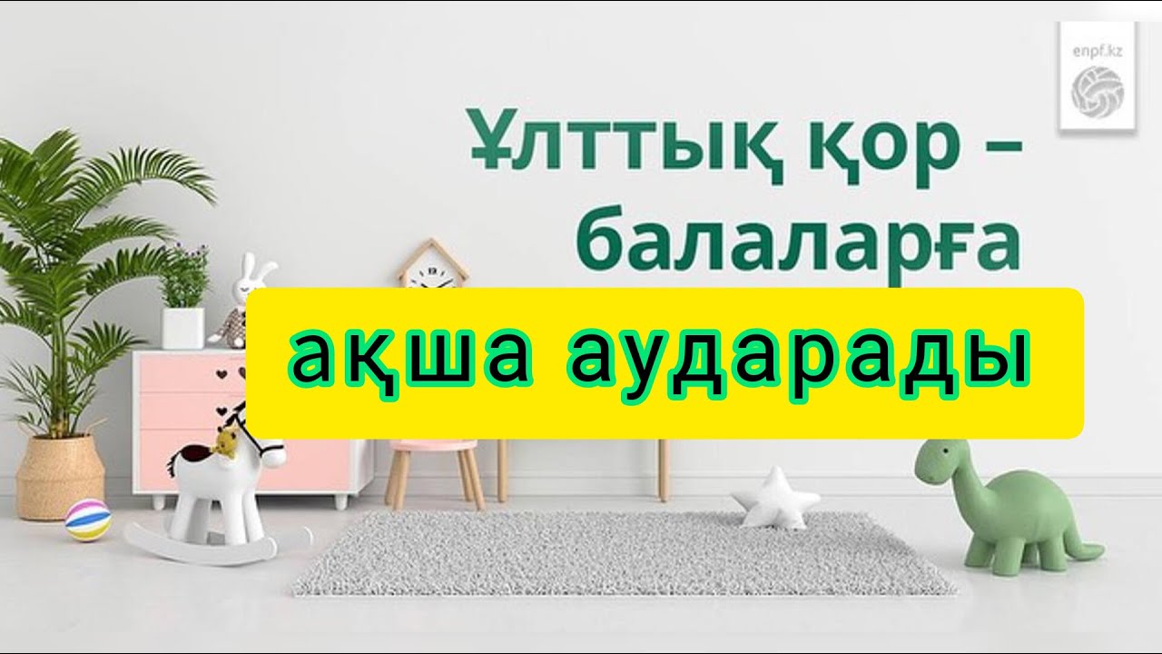 Ұлттық қор ақша береді