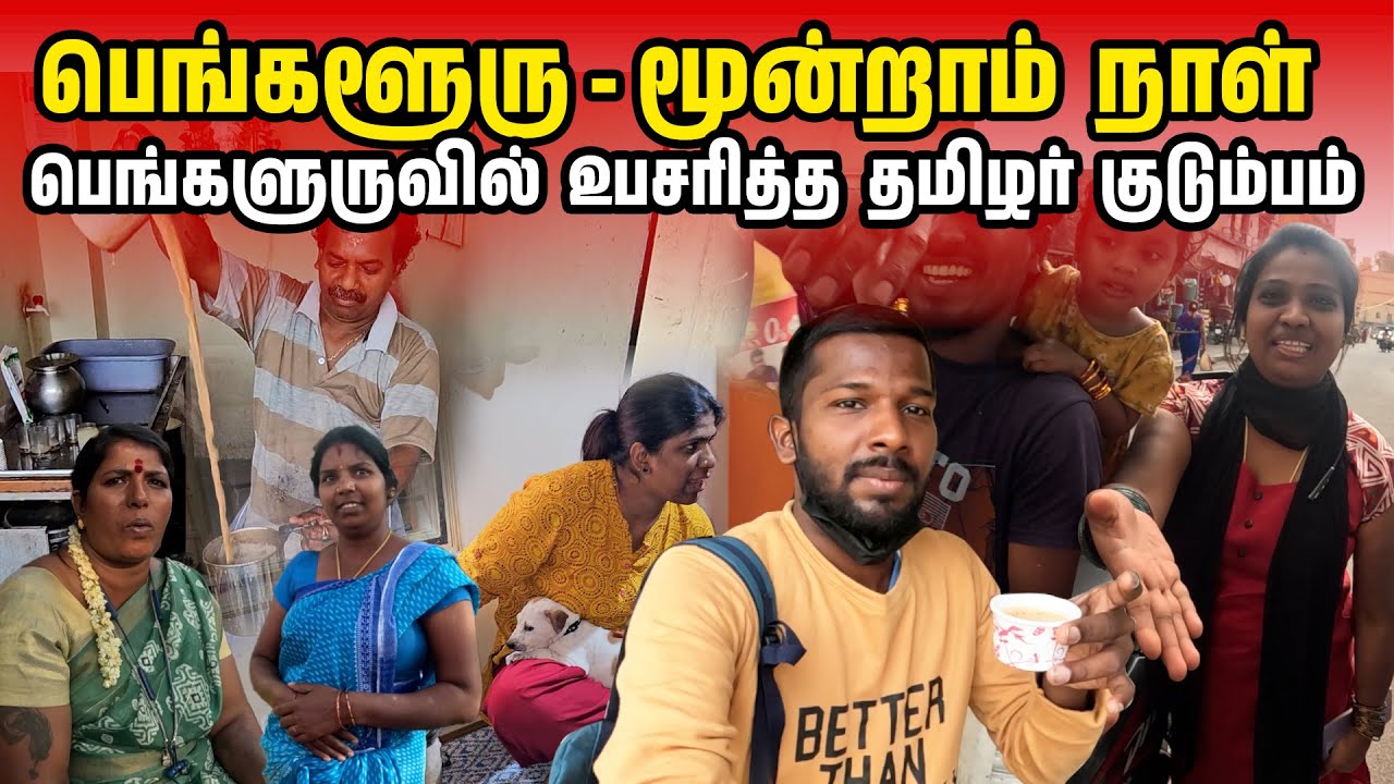 பெங்களுரில் வசிக்கும் கோடி தமிழர்கள் | Jaffna Suthan | Bengaluru Episode - 3