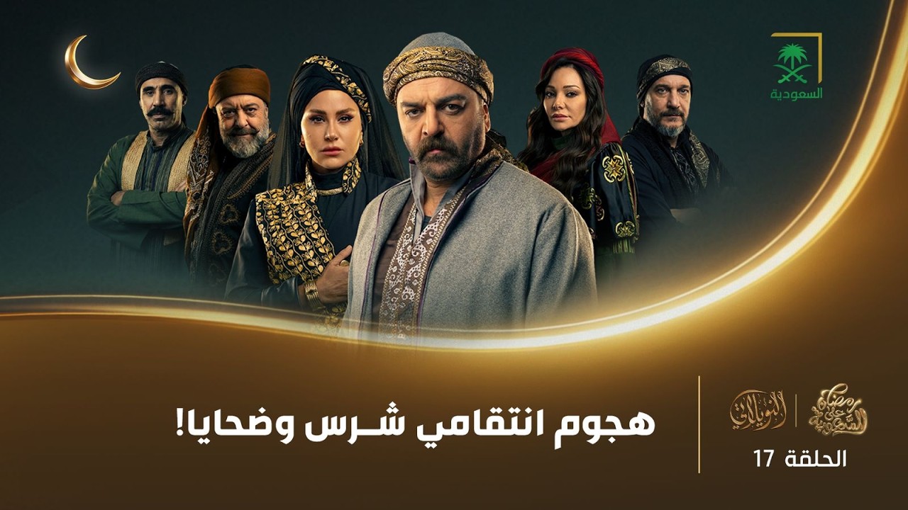 مسلسل النويلاتي | الحلقة 16
