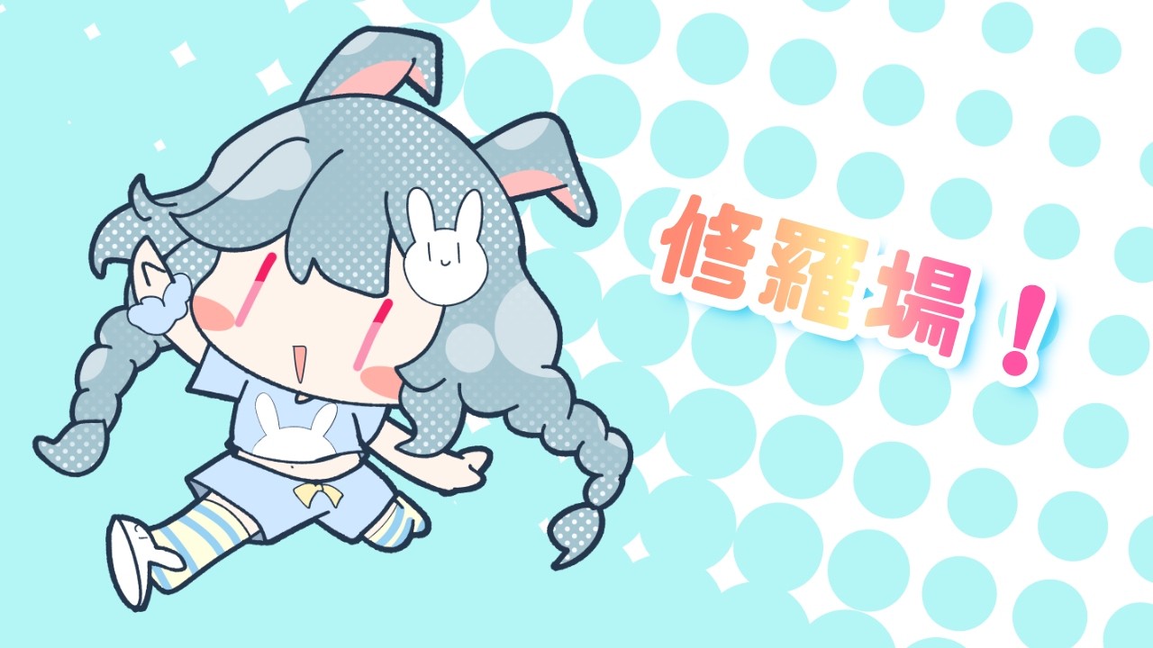 【#作業雑談 】手描きグッズなう。おれは誤字らない。 3/22ライブチケット発売中✨ 歌ううさぎの新人VTuber🐇🎶【#新人vtuber 】 #みてみてみぃる