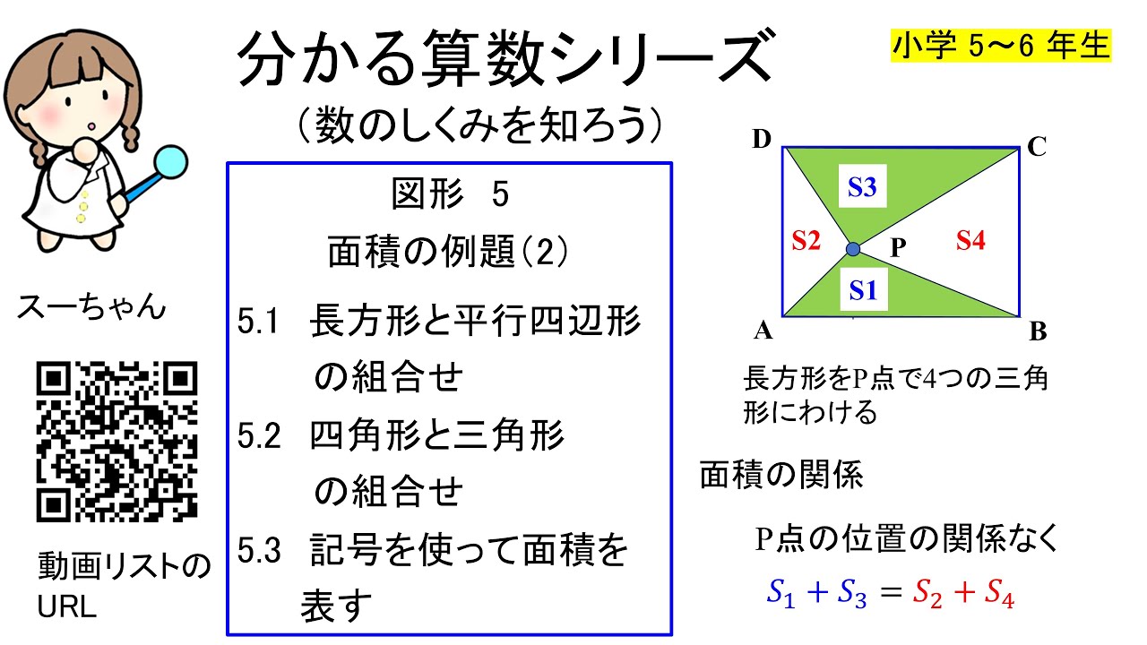 図形５＿面積２