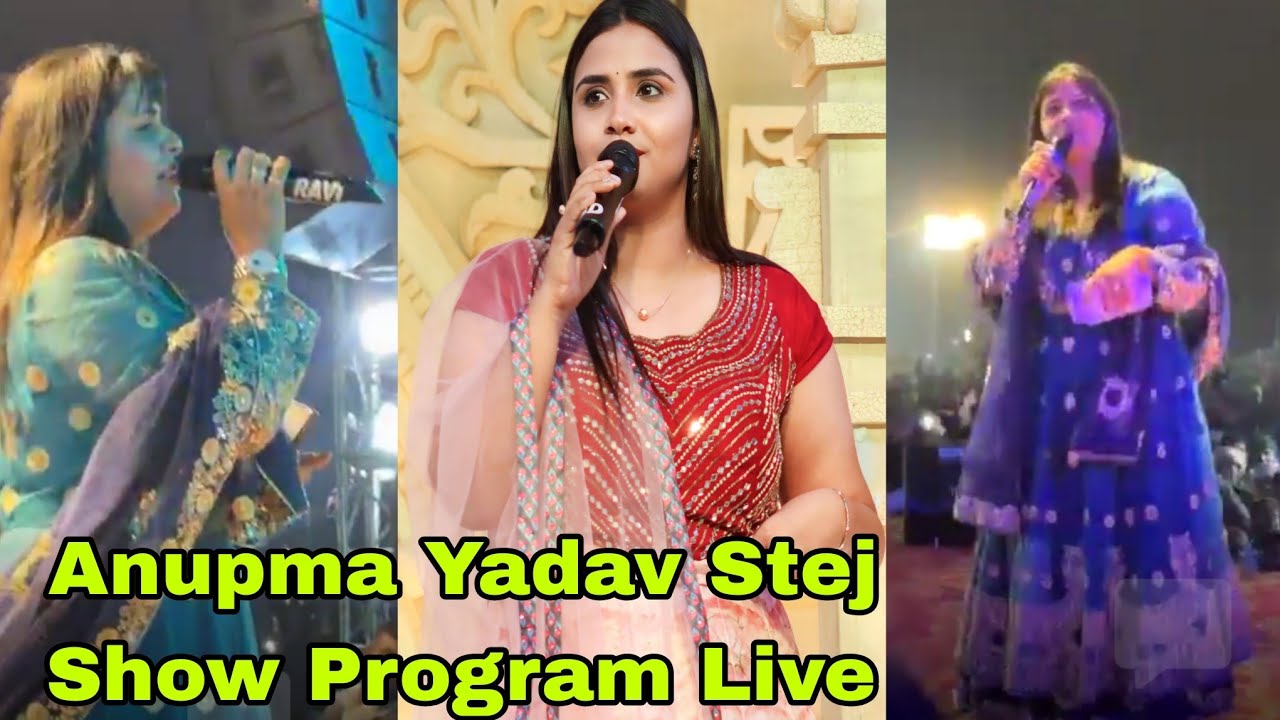 लाइव अनुपमा यादव स्टेज शो प्रोग्राम | Dil Ki Duniya 