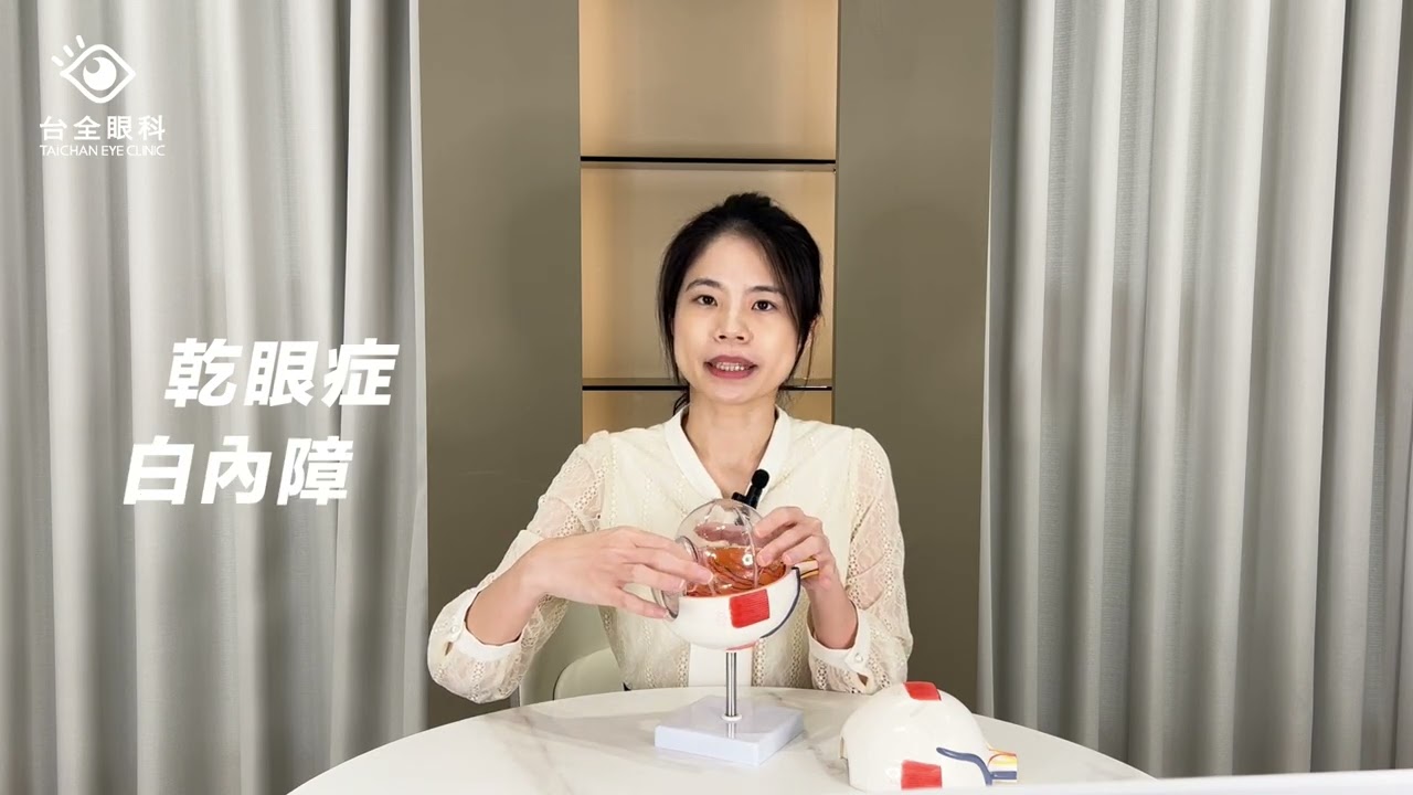 近視雷射大解密  醫師來解答  ｜台全眼科｜  楊舒雲醫師 SMILE全飛秒近視雷射
