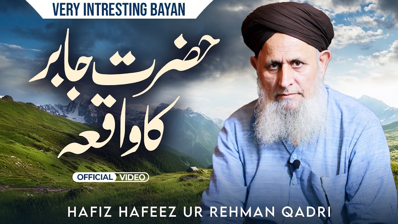 Hazrat jabir ka waqia By Hafiz Hafeez Ur Rehman Qadri