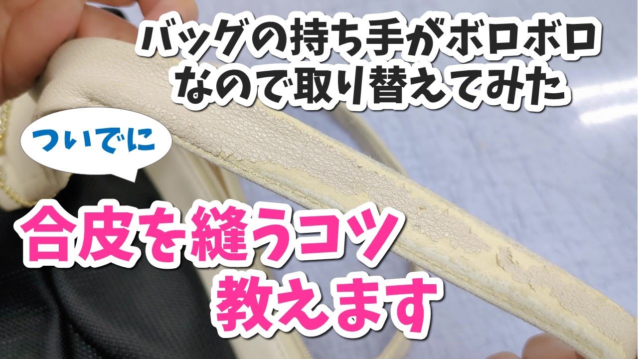 【プロが完全攻略】縫いにくい合皮やビニール生地をキレイに縫うコツ