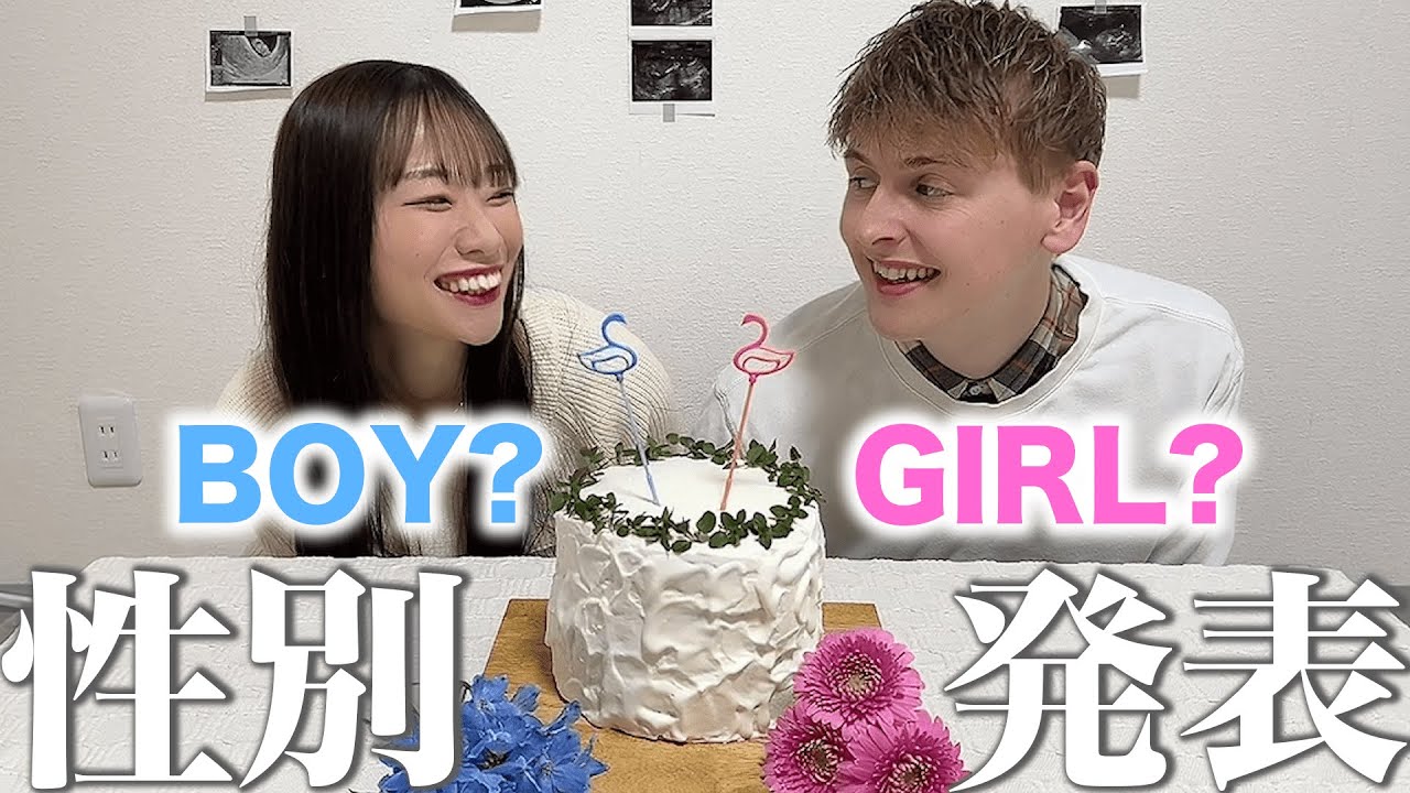【性別発表】赤ちゃんの性別を2人で同時にサプライズ発表した感動の瞬間！