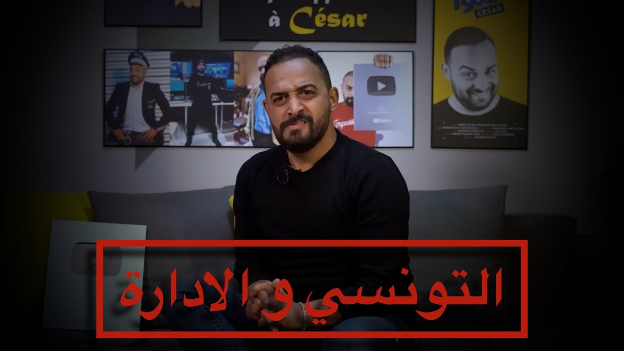 GOBRO S3  التونسي و الادارة
