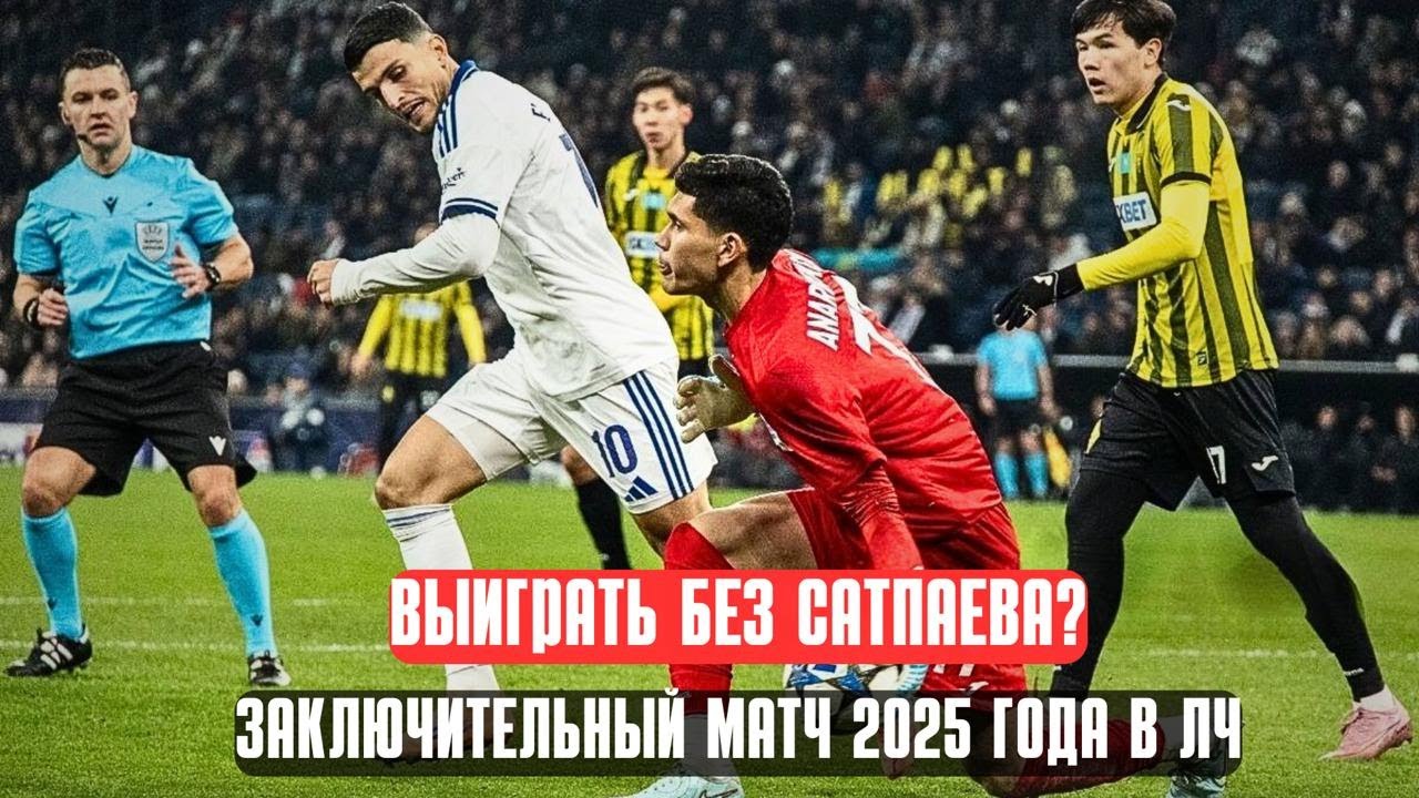Кайрат снова покоряет Астану! Превью матча ЛЧ с Олимпиакосом