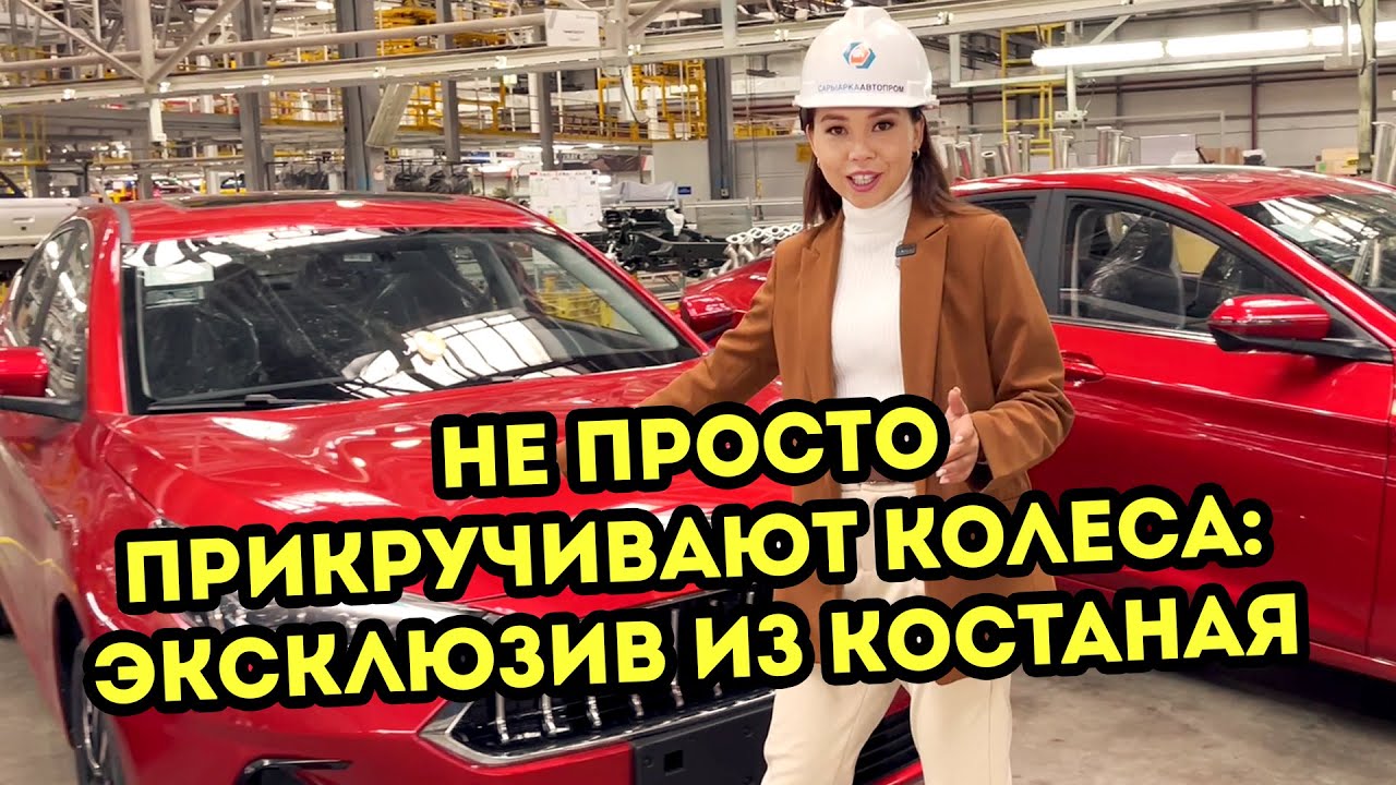 Не просто прикручивают колеса: эксклюзив из Костаная