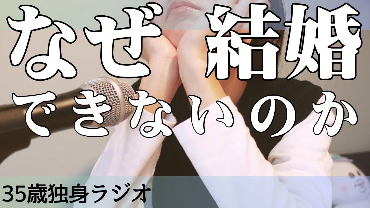 【ラジオ】結婚しない子どもを産まない人生［選択的独身］