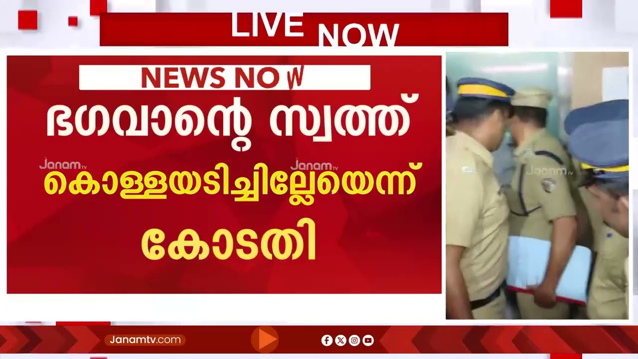 പ്രായമായെന്ന വാദം ഏറ്റില്ല; ഭഗവാൻ്റെ പൊന്ന് കട്ടില്ലേയെന്ന് കോടതിയുടെ മറുചോദ്യം; വാസുവിന് ജാമ്യമില്ല