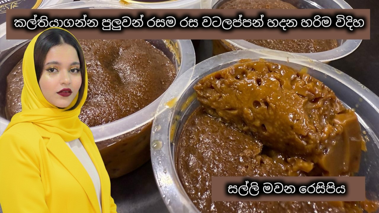 කඩ වලට දාන්න කල් තියාගන්න පුලුවන් හරිම විදිහට වටලප්පන්