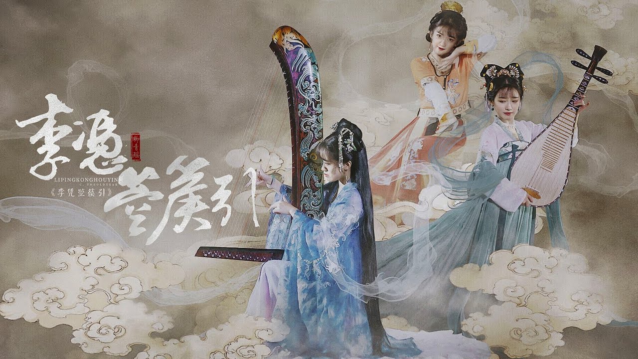 【青瑶×敦煌壁画箜篌】《李凭箜篌引》 （风雅人声版）认识中国人的乐器——箜篌