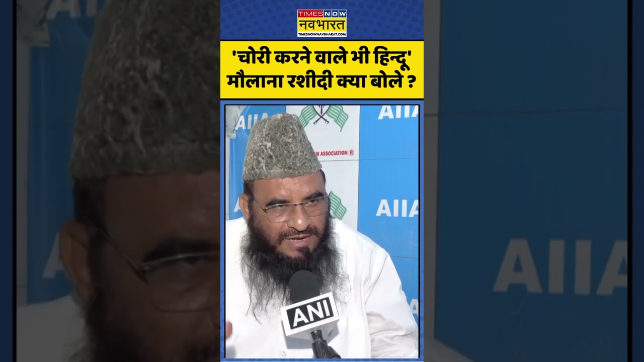 Maulana Sajid Rashidi News : मौलाना रशीदी क्या बोले ? #maulanasajidrashidi #hindinews
