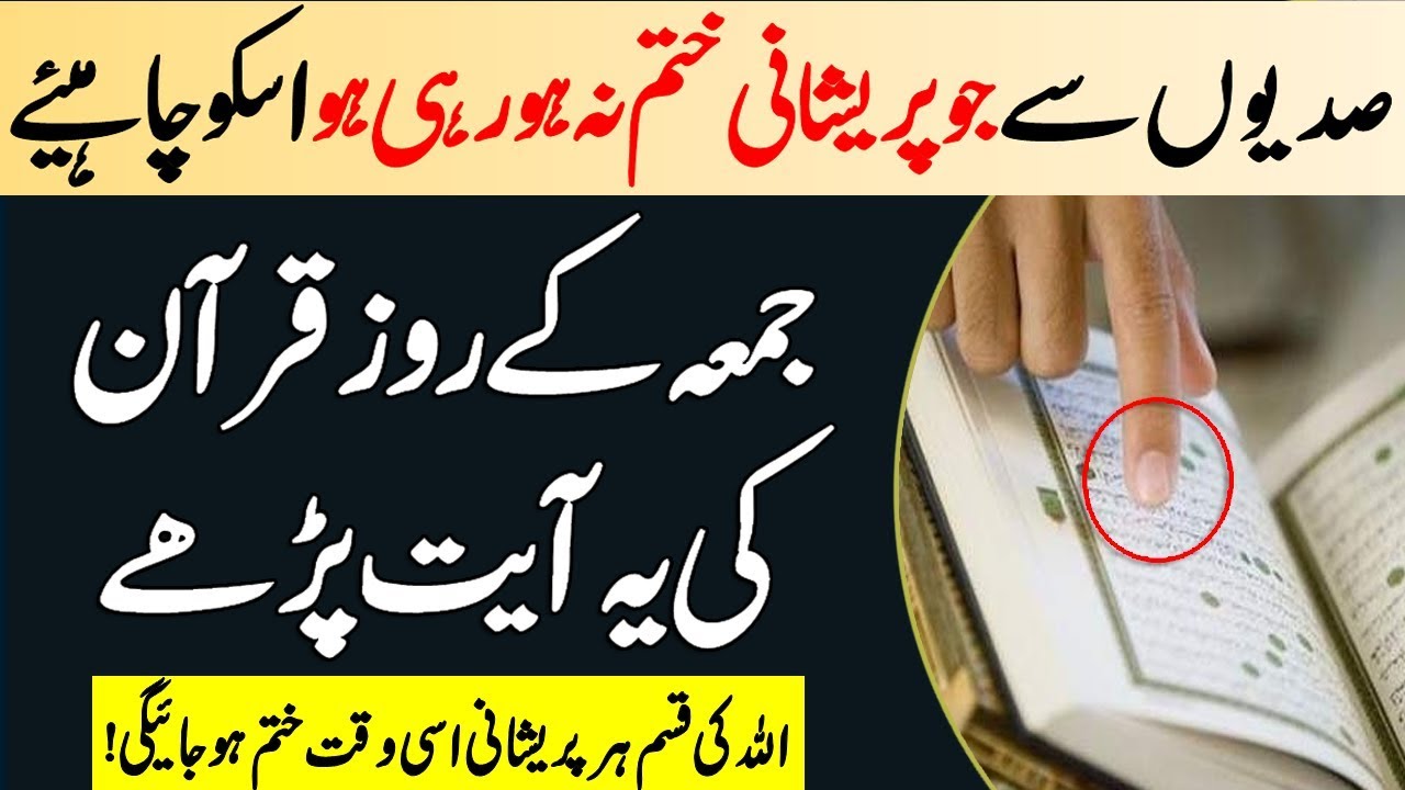 The best way to end the trouble  | The way to eliminate problems from the Quran | Islamic Teacher
