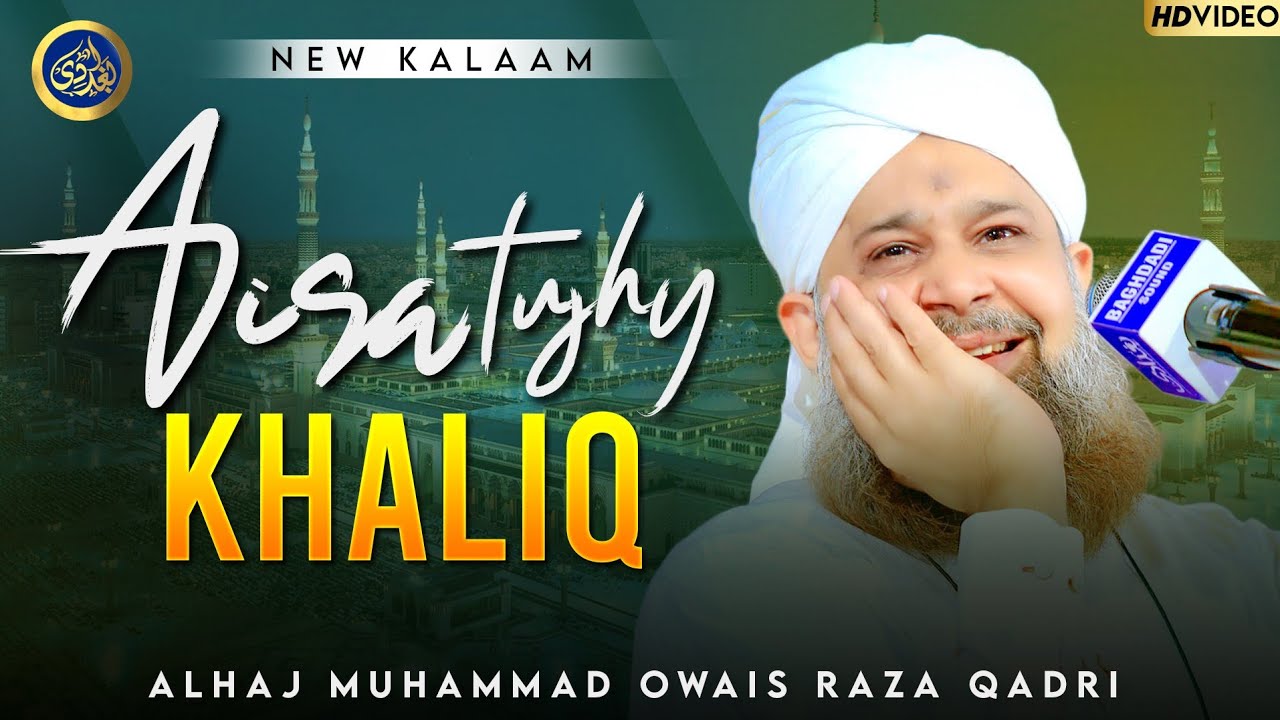 Aesa Tujhe Khailq Ne Tarah Dar Banaya - Owais Raza Qadri - 2023
