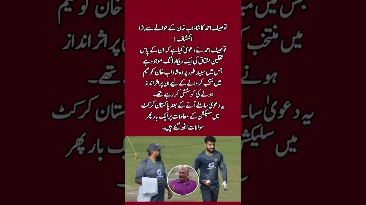 SHOCKING CLAIM ABOUT SHADAB KHAN! 😳 | Tauseef Ahmed Reveals Saqlain Mushtaq Recording! #shorts
